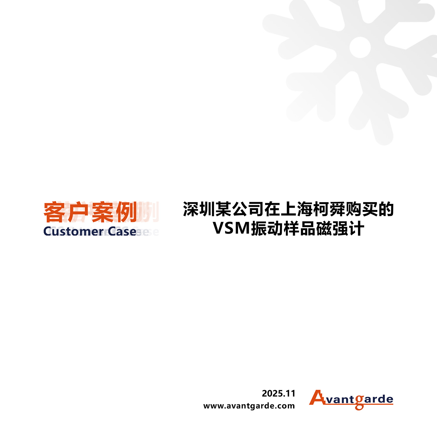 深圳某公司购买的MicroSense EZ9振动样品磁强计VSM交付完成